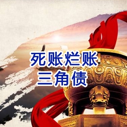轮台要债公司